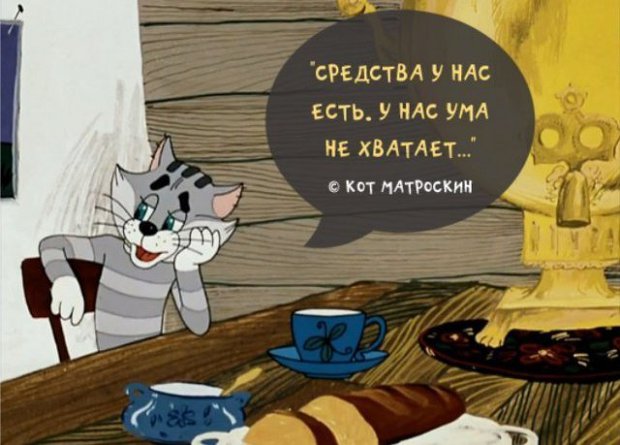 Сценарии с котом матроскиным Сценарии с котом матроскиным
