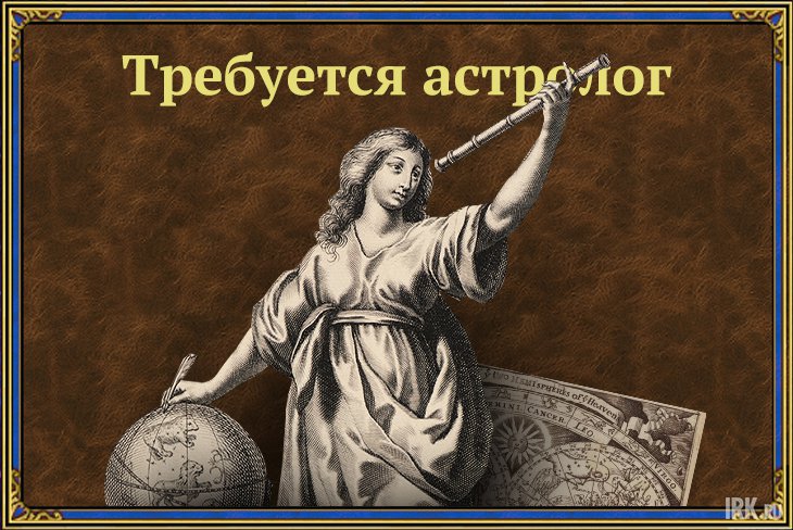 Астролог Иркутск