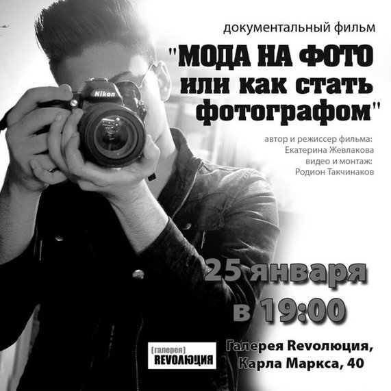 Модный фотограф как стать Модный фотограф как стать