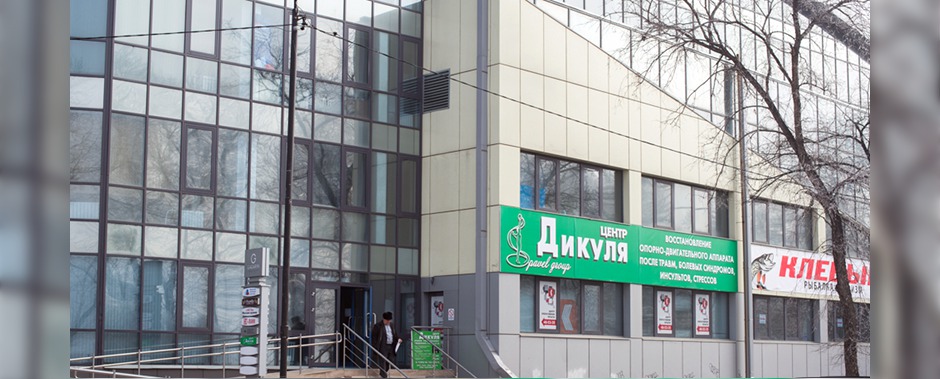 Клиника дикуль спб Клиника дикуль спб