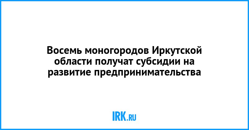 Конкурсы для малого предпринимательства Конкурсы для малого предпринимательства