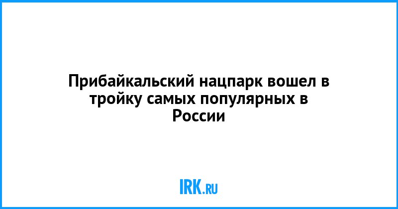 Конкурсы парк башкирия Конкурсы парк башкирия