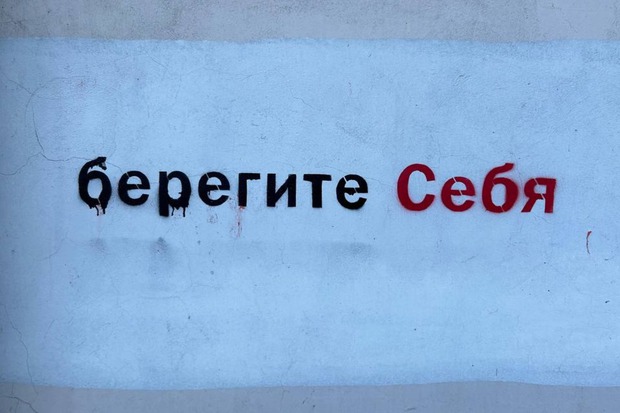 Оберегающая надпись. Фото из телеграм-канала Никиты Елшанского