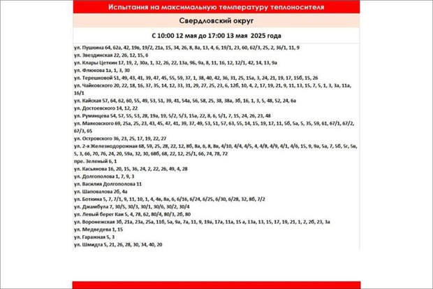 Изображение из телеграм-канала оператора теплосетей Иркутска