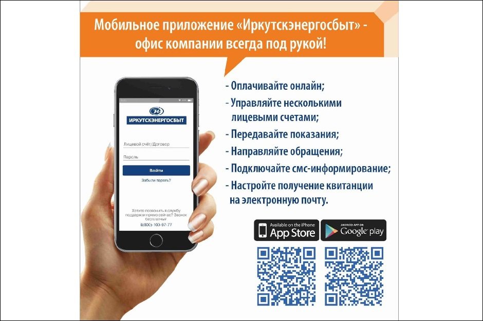 Изображение «Иркутскэнергосбыт» Изображение «Иркутскэнергосбыт»