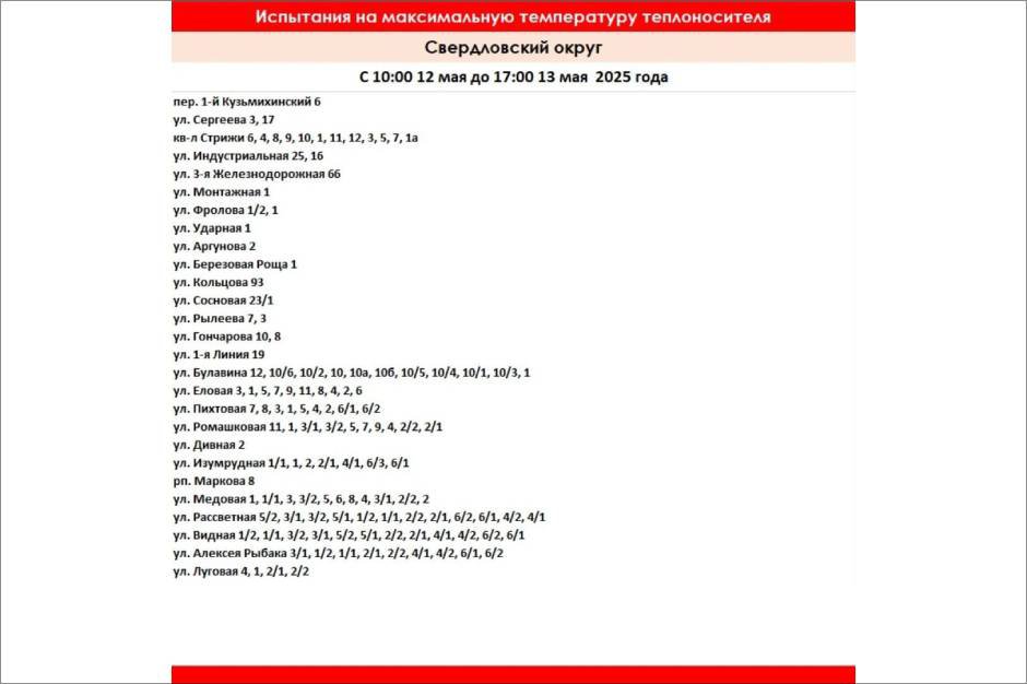 Изображение из телеграм-канала оператора теплосетей Иркутска