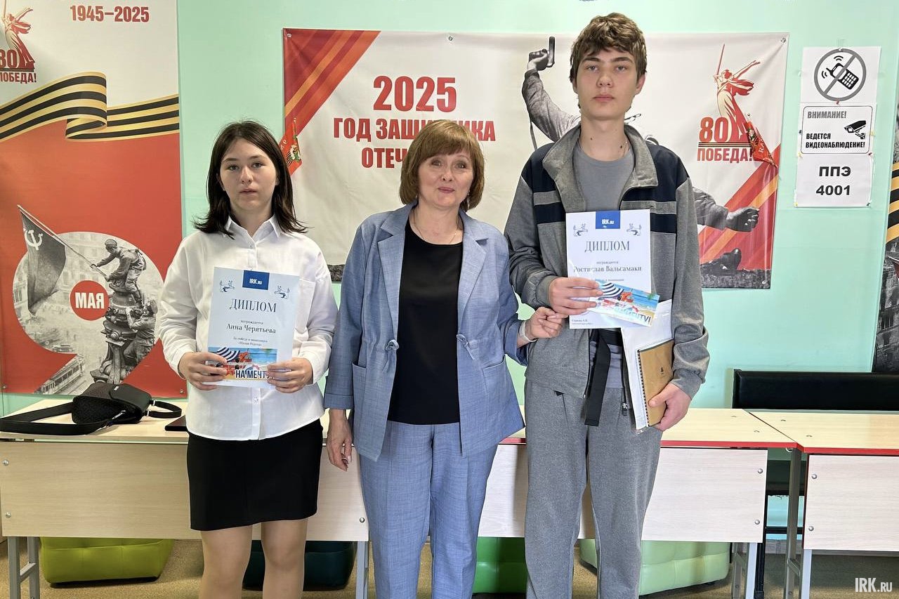 Победители конкурса из МБОУ СОШ поселка Усть-Уда — Ростислав Вальсамаки, Анна Черятьева. Фото IRK.ru