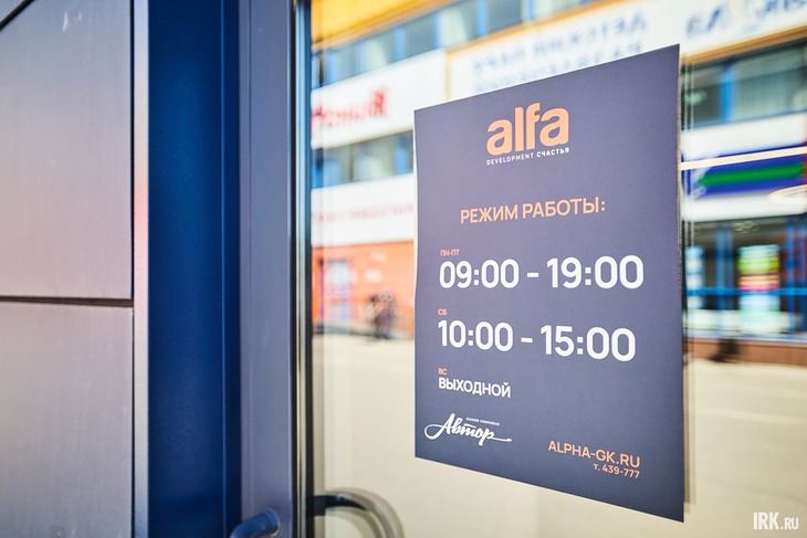 Магазин квартир alfa Development