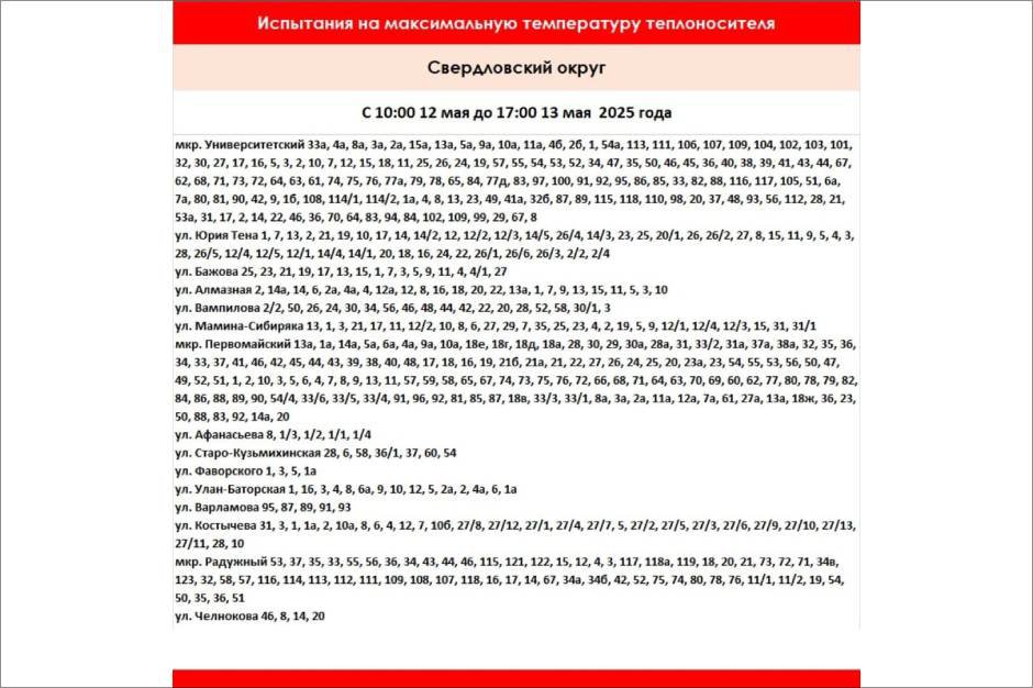 Изображение из телеграм-канала оператора теплосетей Иркутска