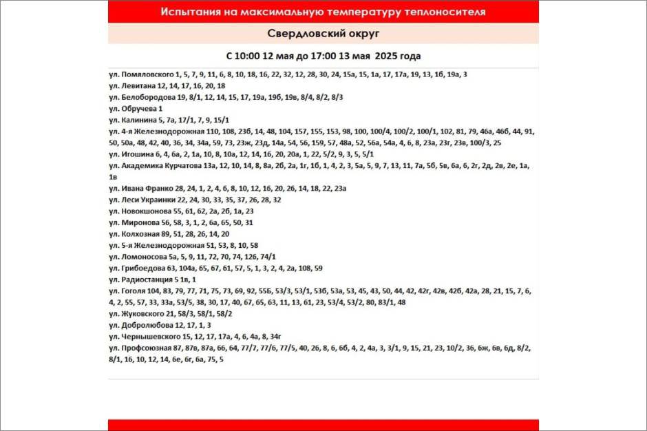 Изображение из телеграм-канала оператора теплосетей Иркутска