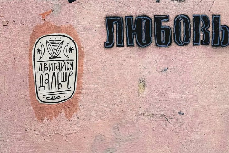 Изображение на стене. Фото из телеграм-канала «Невечная мерзлота»