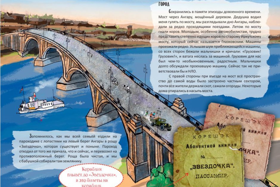 Иллюстрация к книге. IRK.ru Иллюстрация к книге. IRK.ru