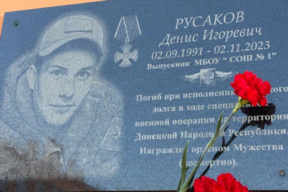 Памятная доска Денису Русакову. Фото из телеграм-канала мэра Братска Александра Дубровина