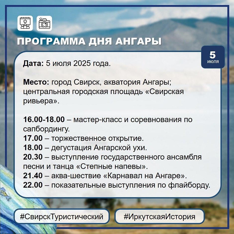 Программа мероприятий. Изображение из телеграм-канала агентства по туризму Иркутской области