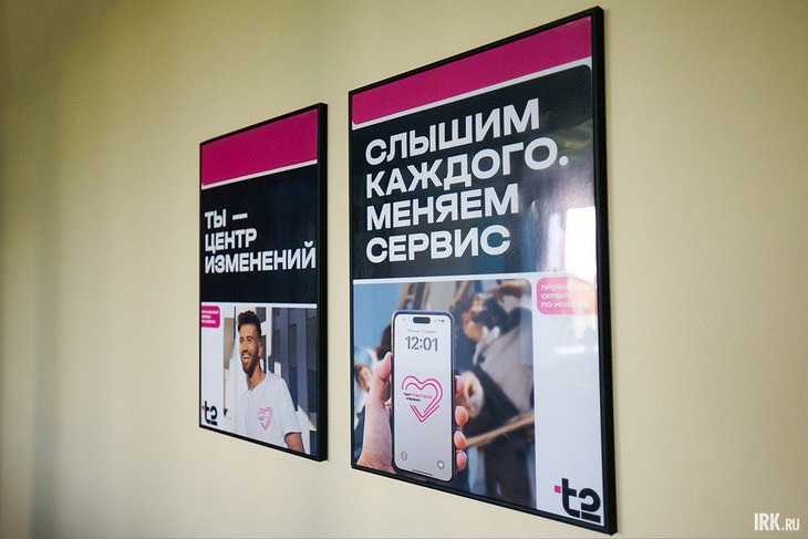 Офис центра дистанционных продаж и сервиса Т2. Фото Маргариты Романовой, IRK.ru
