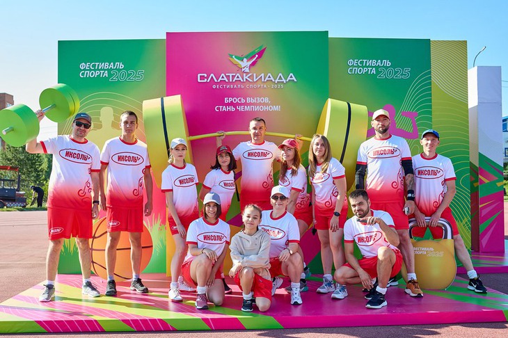 Слатакиада