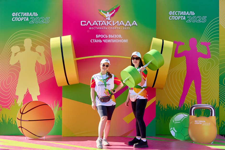 Слатакиада