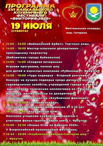 Программа праздника. Изображение из телеграм-канала Василия Темгеневского