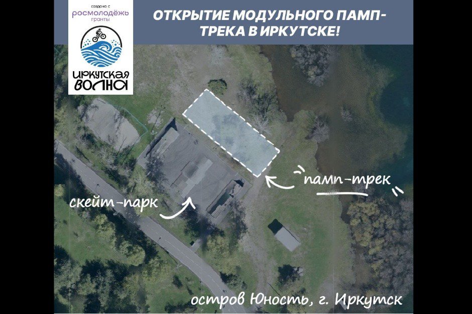 Схема расположения памп-трека. Фото проекта «Иркутская волна»