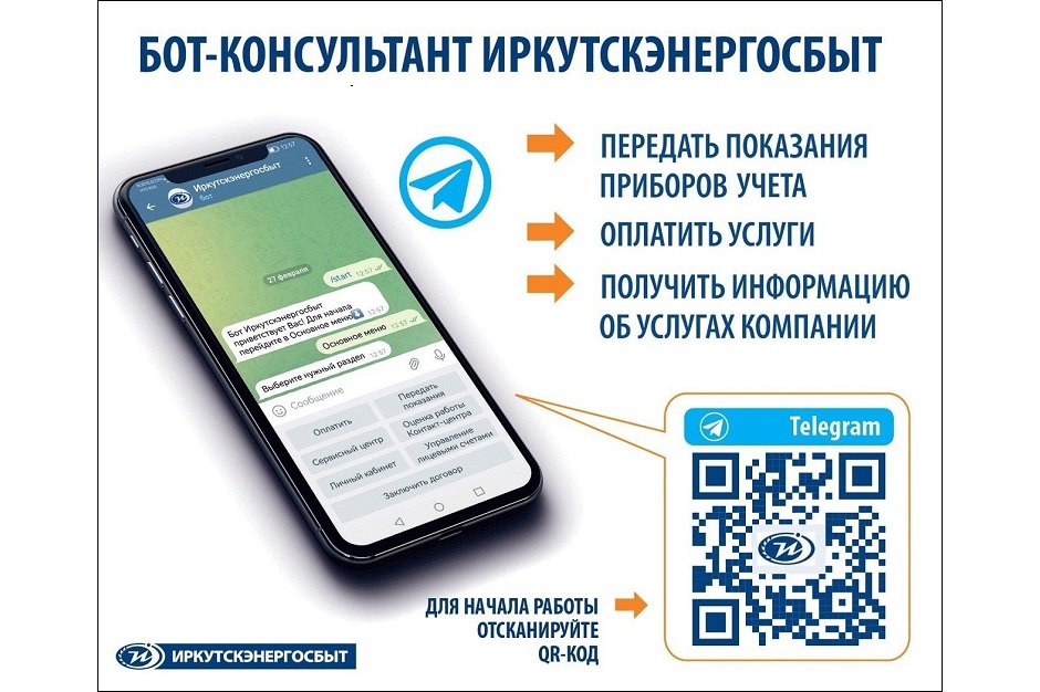 Изображение «Иркутскэнергосбыта»