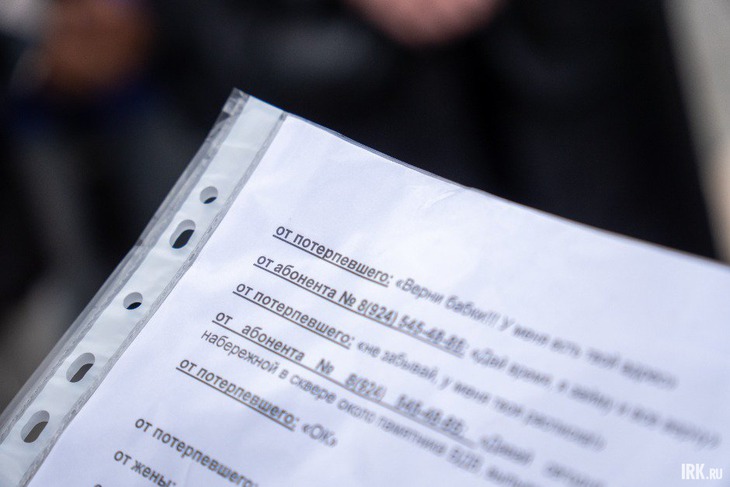 Распечатка переписки с должником и женой. Фото Алексея Литвинцева