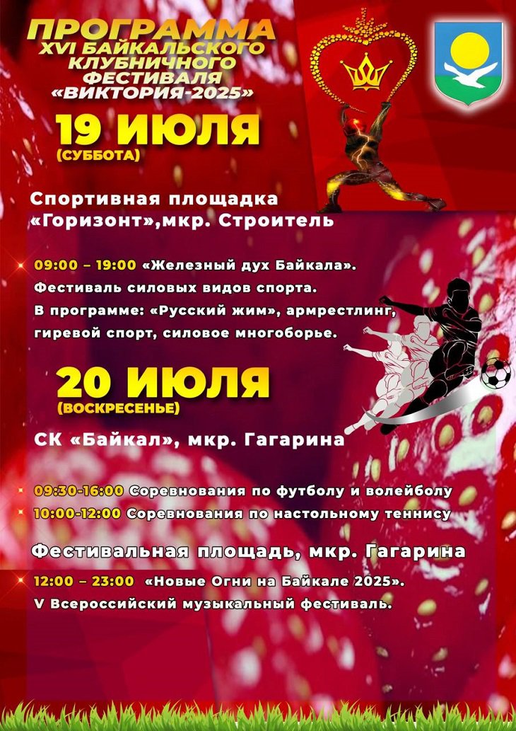 Программа праздника. Изображение из телеграм-канала Василия Темгеневского