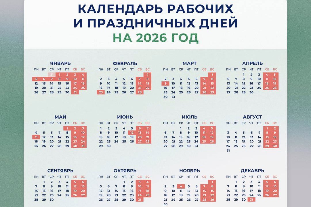 Производственный календарь. Фото Минтруда РФ