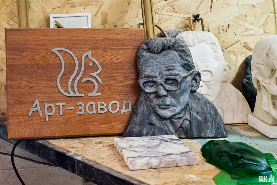Мастерская. Фото Маргариты Романовой, IRK.ru