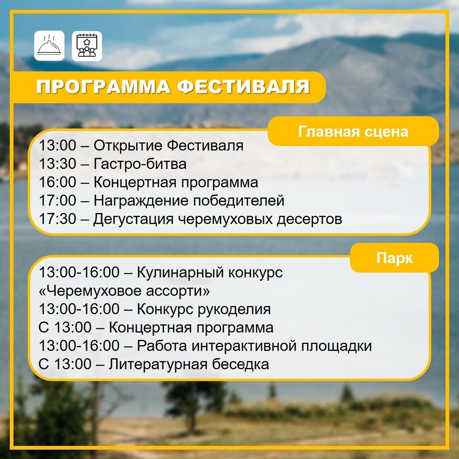 Программа фестиваля. Изображение из телеграм-канала агентства по туризму Иркутской области