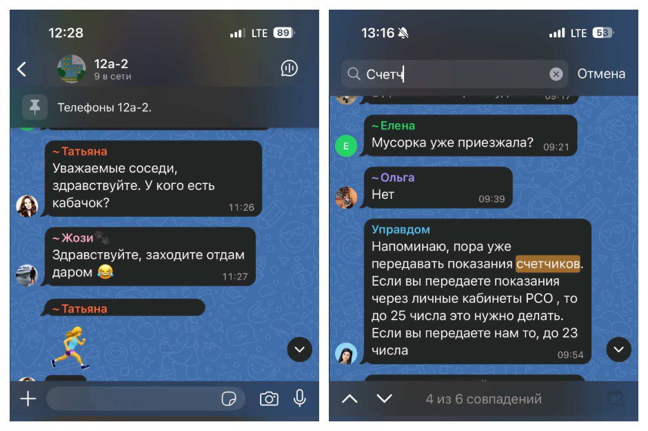 В чате одного из ангарских домов председатель ТСЖ каждый месяц напоминает о том, что пора сдавать показания счетчиков. Скриншоты Татьяны Буркиной В чате одного из ангарских домов председатель ТСЖ каждый месяц напоминает о том, что пора сдавать показания счетчиков. Скриншоты Татьяны Буркиной