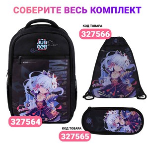 Комплект