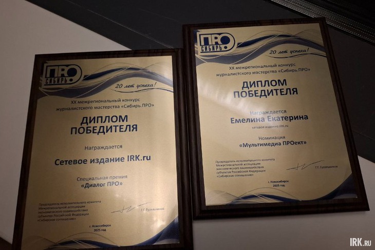 Дипломы победителей. Фото IRK.ru