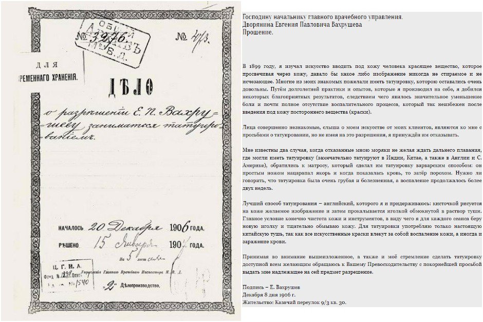 Документ первого легального татуировщика Российской империи и перевод текста. Фото с сайта www.ridus.ru*