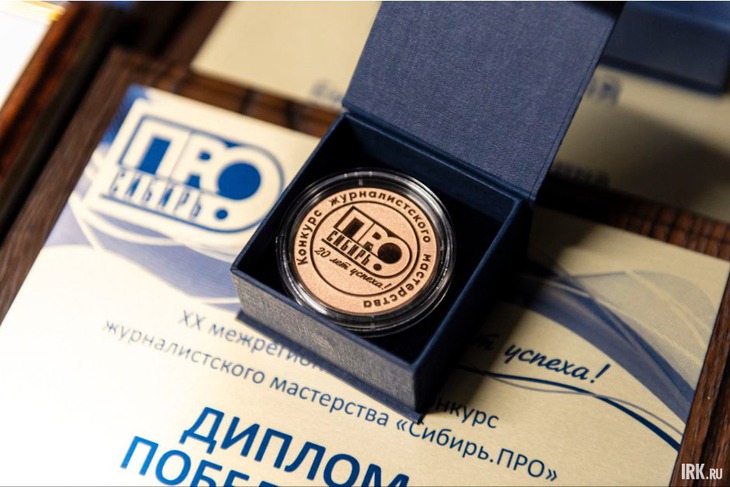 Награда. Фото IRK.ru
