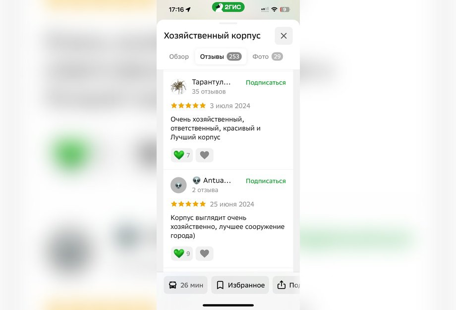 Скриншот с сайта 2gis.ru*