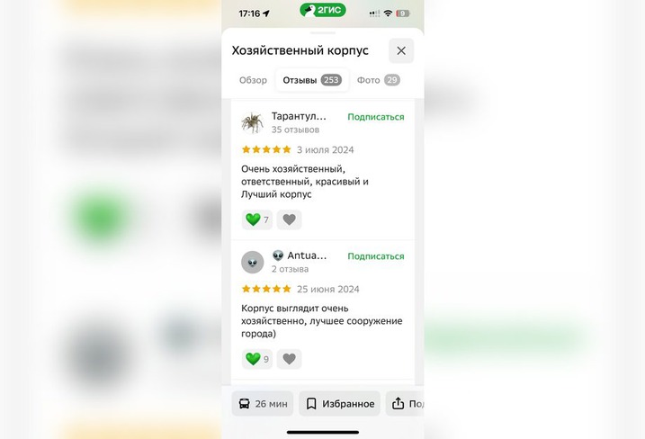 Скриншот с сайта 2gis.ru*