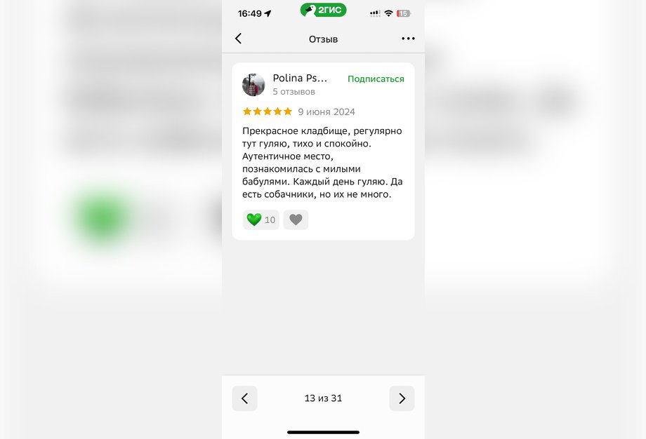 Скриншот с сайта 2gis.ru*