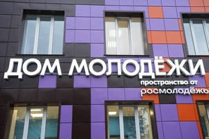 Идея создания Дома молодежи в Черемхове зародилась еще в 2012 году