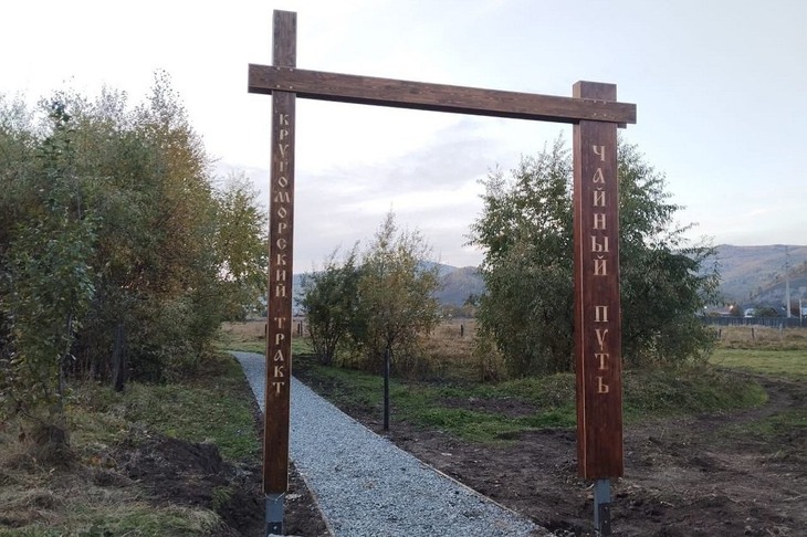 В Слюдянке благоустроили туристическую тропу «Чайный путь». Фото пресс-службы администрации Слюдянки