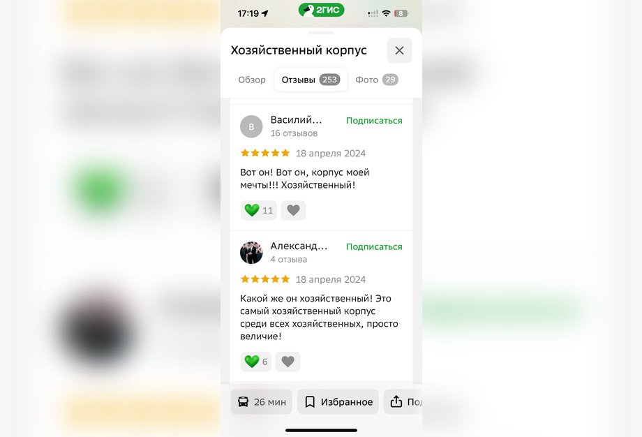 Скриншот с сайта 2gis.ru*