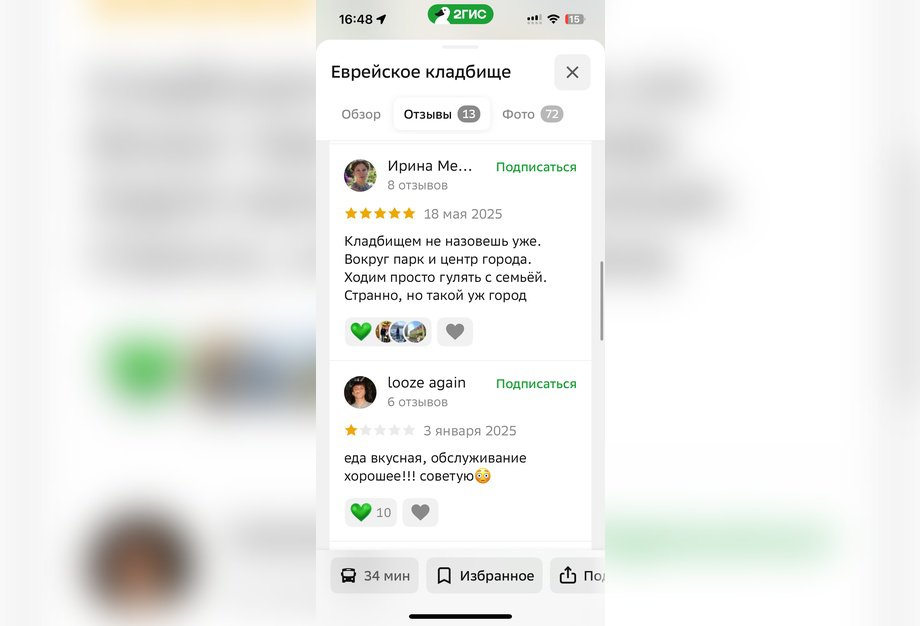 Скриншот с сайта 2gis.ru*