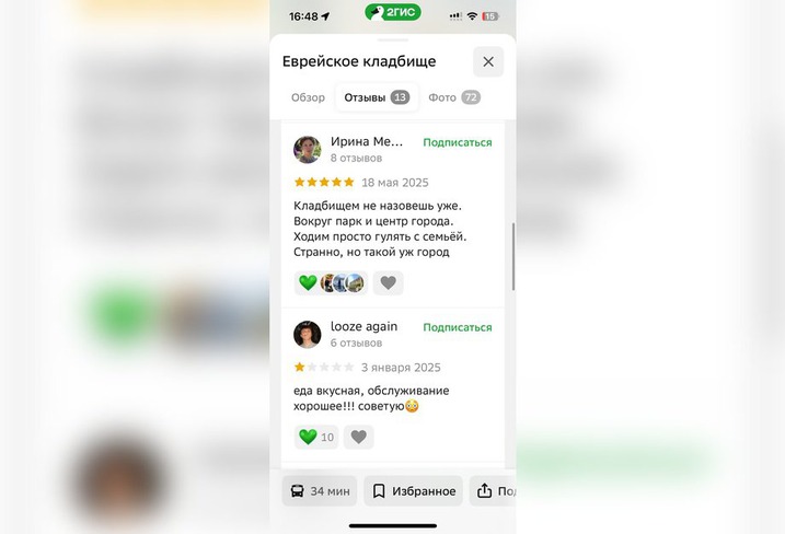 Скриншот с сайта 2gis.ru*