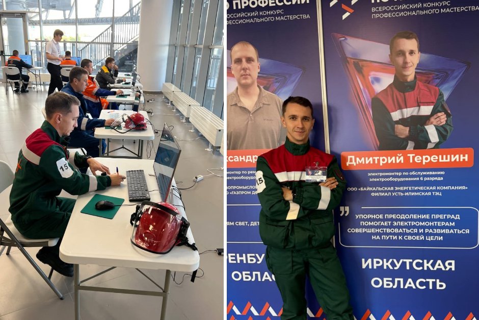 Конкурс профессионального мастерства