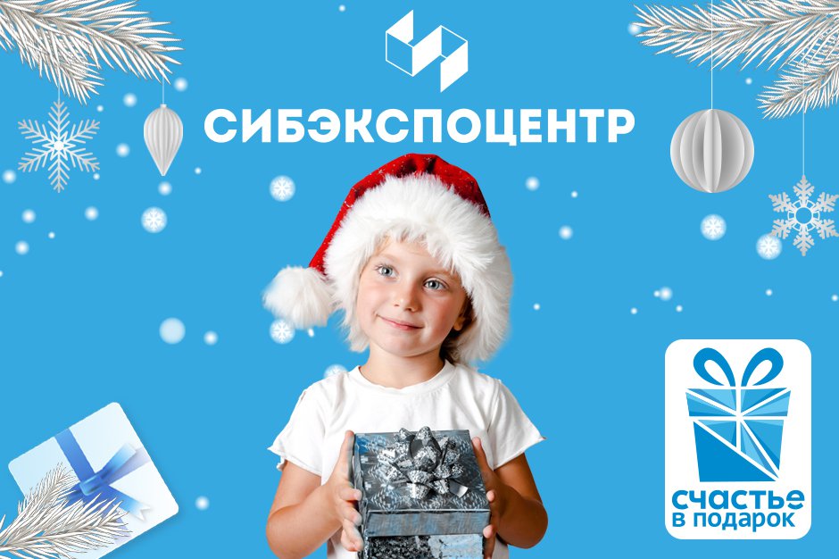 Изображение предоставлено АО «Сибэкспоцентр»