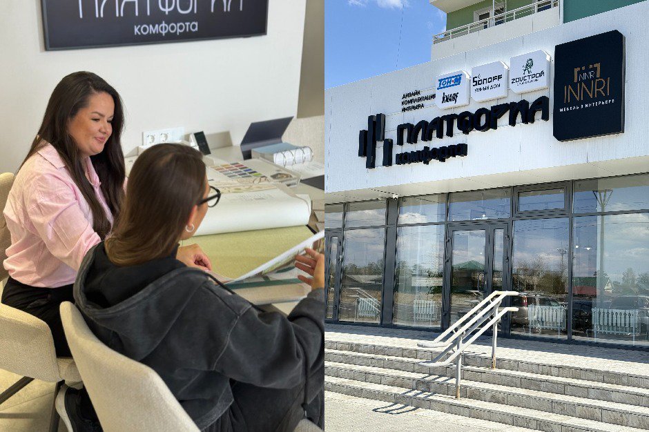 Фото ООО «Платформа комфорта»