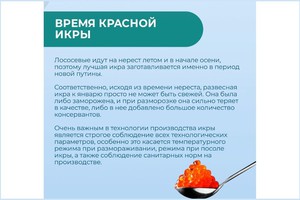 Рекомендации по выбору икры. Фото из телеграм-канала пресс-службы Управления Россельхознадзора по Иркутской области