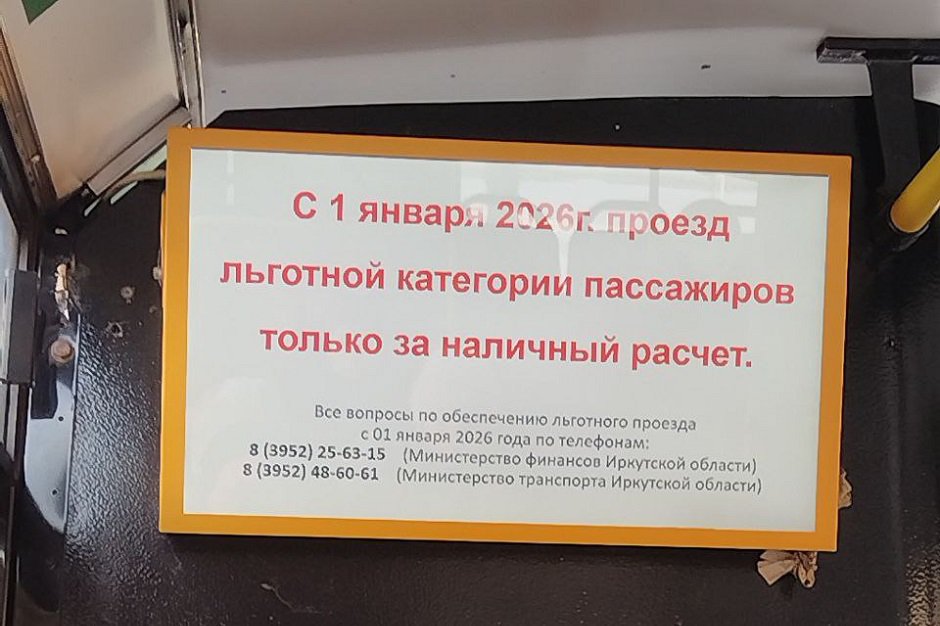 Таблички в транспорте. Фото очевидцев