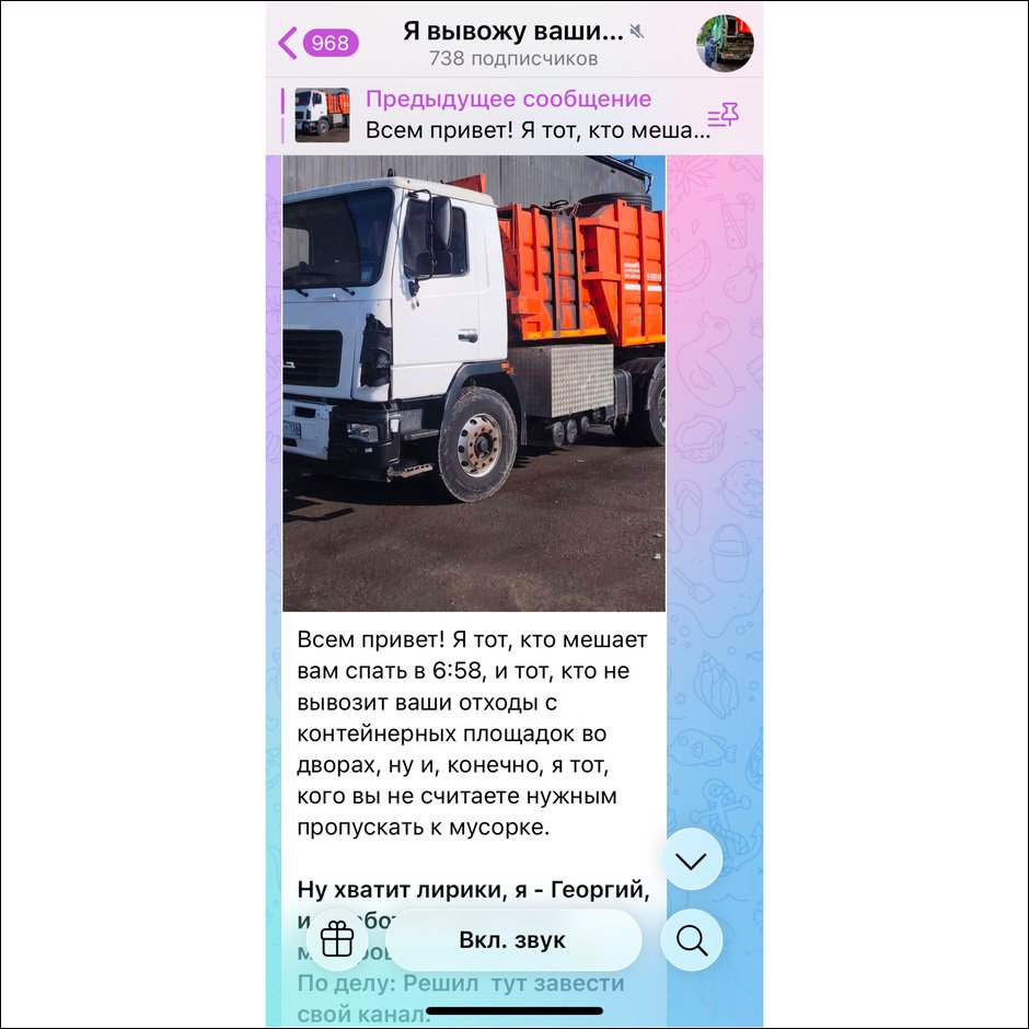 Скриншот телеграм-канала «Я вывожу ваши отходы» Скриншот телеграм-канала «Я вывожу ваши отходы»