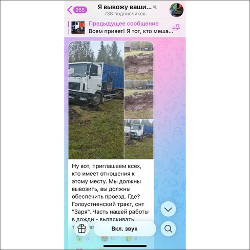 Скриншот телеграм-канала «Я вывожу ваши отходы»