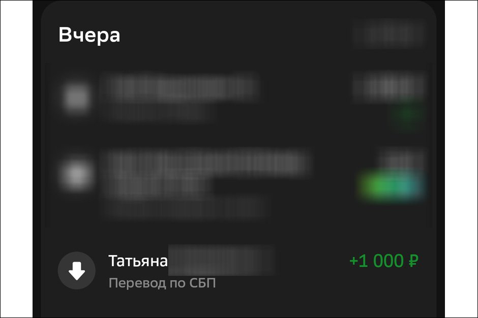 Перевод на карту иркутянки от неизвестной женщины. Скриншот предоставила жительница Иркутска